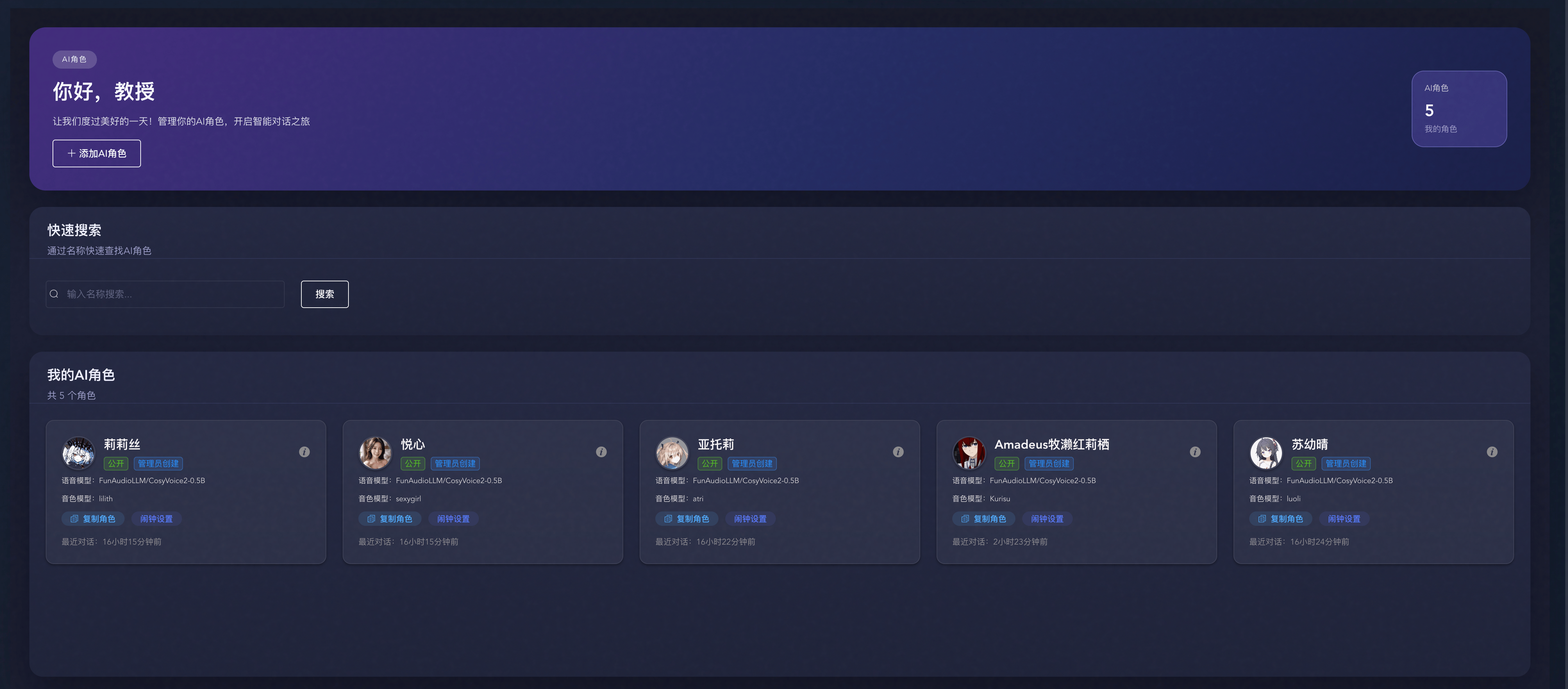 AI 角色管理